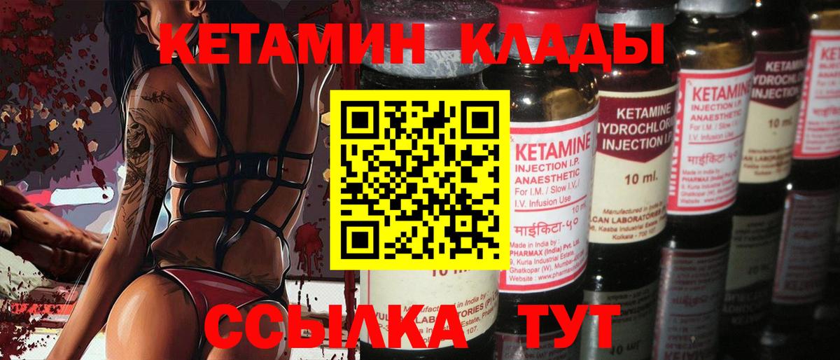 КЕТАМИН ketamine  Вход с VPN  Каспийск 